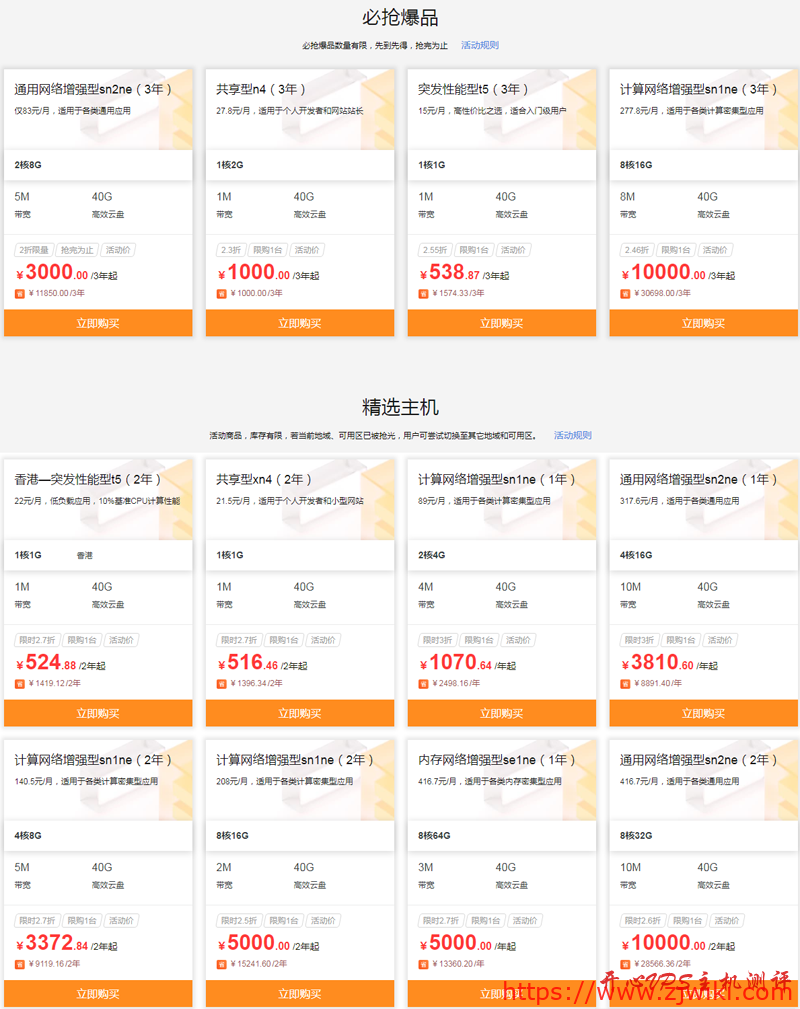 #建站推荐#阿里云8月促销:云服务器全场2折起购 香港1G云服务器2年524元 #建站推荐#阿里云8月促销:云服务器全场2折起购 香港1G云服务器2年524元