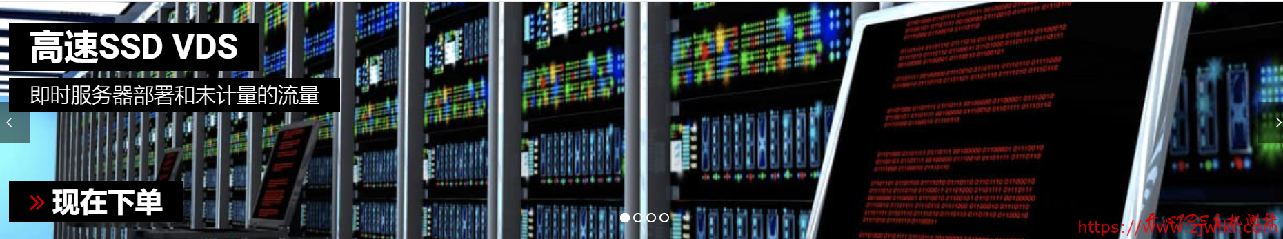 不限流量VPS主机 不限流量VPS主机
