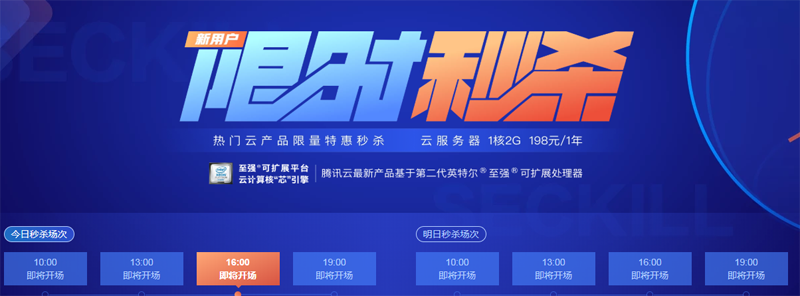 #做站首选#腾讯云服务器秒杀活动：上海机房2G内存VPS年付198元