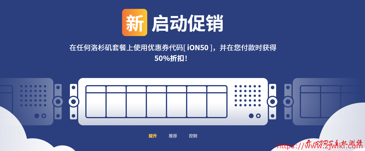 Krypt旗下新品牌iON:开业促销,全场VPS年付5折优惠,CN2直连线路,KVM虚拟架构 Krypt旗下新品牌iON:开业促销,全场VPS年付5折优惠,CN2直连线路,KVM虚拟架构