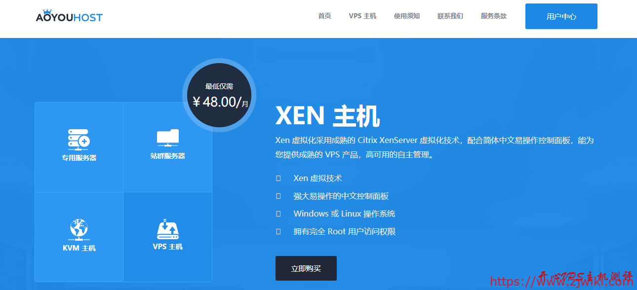 ¥59.5/月 2G内存 30G SSD 6Mbps不限量 XEN 日本大阪 傲游主机 ¥59.5/月 2G内存 30G SSD 6Mbps不限量 XEN 日本大阪 傲游主机