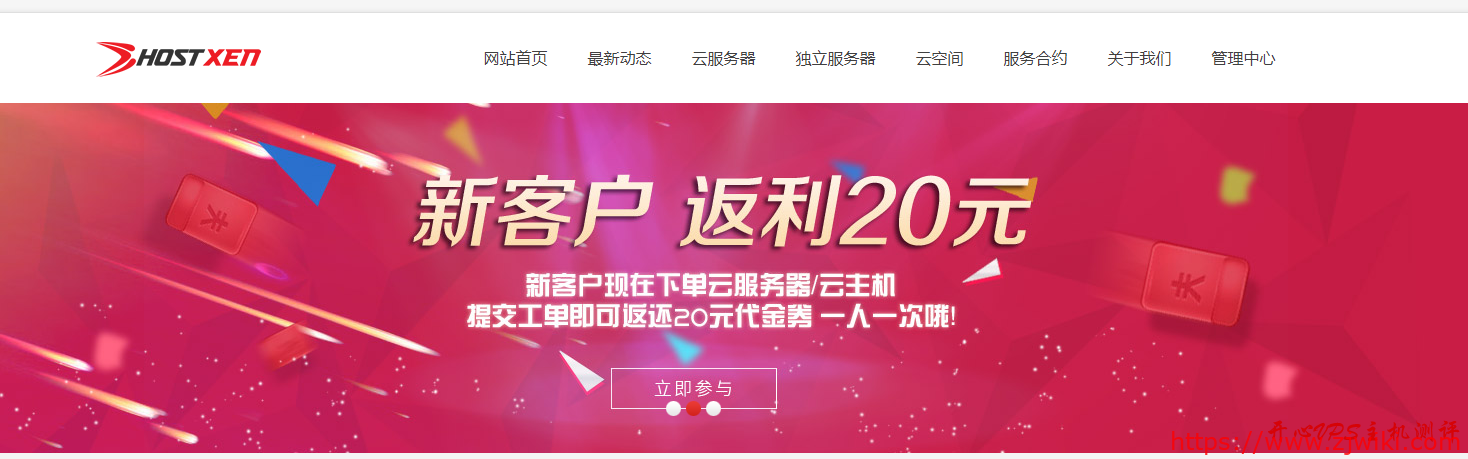 #充值活动#¥60/月 2G内存 35G SSD 7Mbps不限量 新加坡 HostXen #充值活动#¥60/月 2G内存 35G SSD 7Mbps不限量 新加坡 HostXen