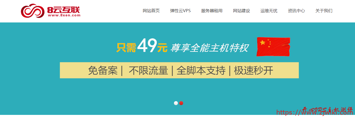 #三网直连#¥39每月 512M内存 5G硬盘 5M不限量 洛杉矶 8云科技 #三网直连#¥39每月 512M内存 5G硬盘 5M不限量 洛杉矶 8云科技