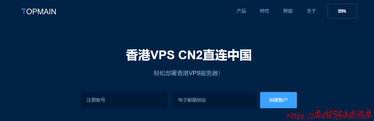 #三网直连#￥128/年 512M内存 10G硬盘 2Mbps不限量 香港 Topmain-主机阁