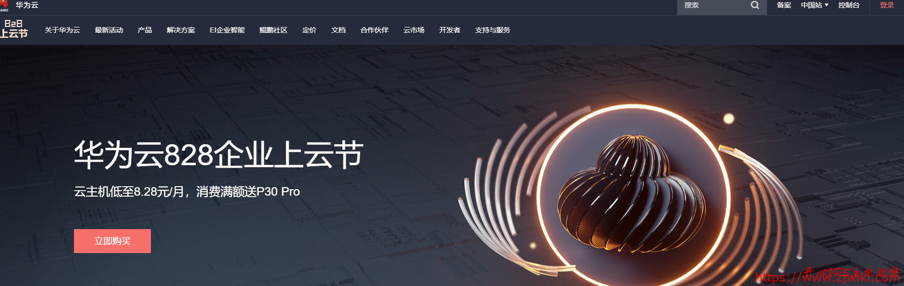 #优惠活动#￥82.8/3月 4G内存 40G硬盘 1M不限量8.28/月秒杀  KVM 华为云-主机阁