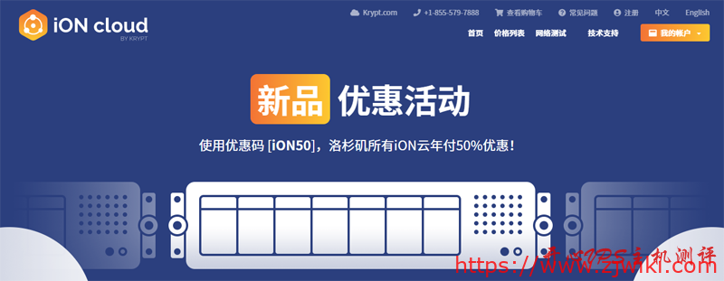 #推荐#iON：KT旗下品牌，CN2线路，洛杉矶机房，全场限时5折优惠，附测评数据-主机阁