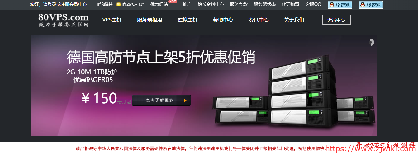 80VPS：54元/月KVM-1GB/40GB/2M/香港新世界(CN2)