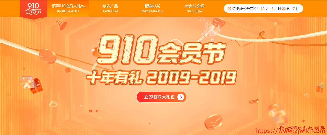 阿里云910会员节,十年有礼,折扣回馈,爆款限时抢购,2折起 阿里云910会员节,十年有礼,折扣回馈,爆款限时抢购,2折起