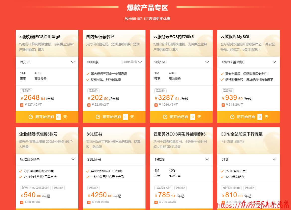 阿里云910会员节,十年有礼,折扣回馈,爆款限时抢购,2折起 阿里云910会员节,十年有礼,折扣回馈,爆款限时抢购,2折起