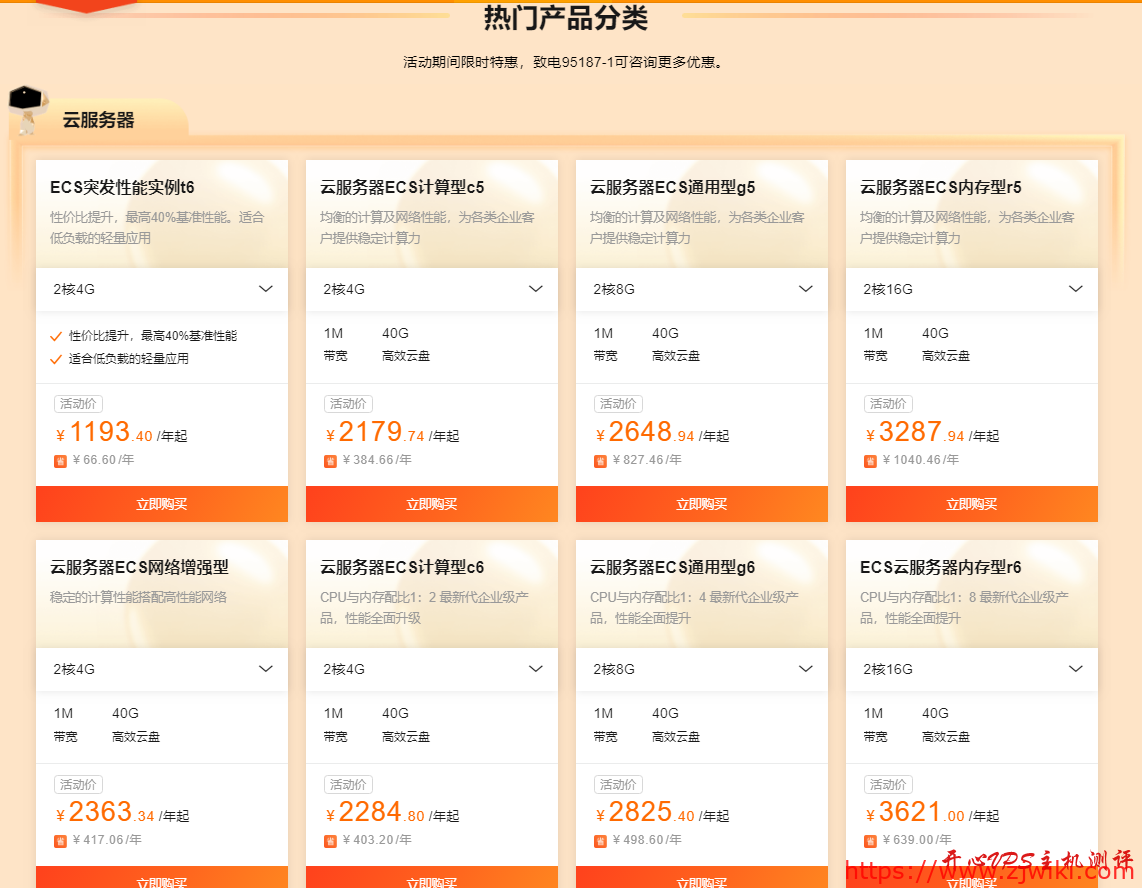 阿里云910会员节,十年有礼,折扣回馈,爆款限时抢购,2折起 阿里云910会员节,十年有礼,折扣回馈,爆款限时抢购,2折起