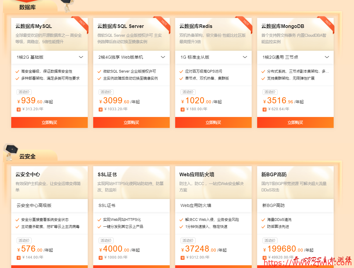 阿里云910会员节,十年有礼,折扣回馈,爆款限时抢购,2折起 阿里云910会员节,十年有礼,折扣回馈,爆款限时抢购,2折起