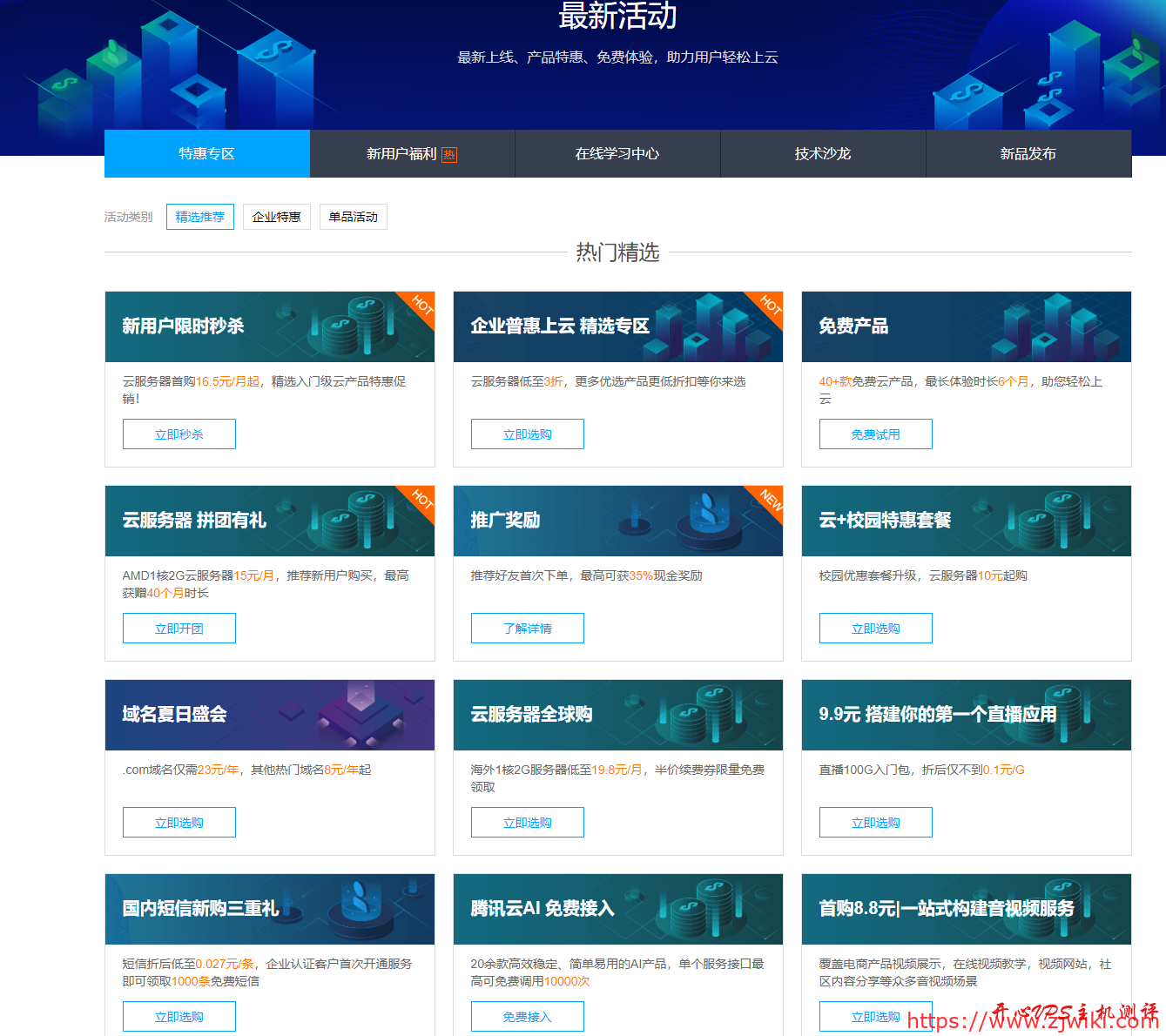 腾讯云6Mbps带宽云服务器三年付1499元,2Mbps带宽云服务器三年付680元 腾讯云6Mbps带宽云服务器三年付1499元,2Mbps带宽云服务器三年付680元