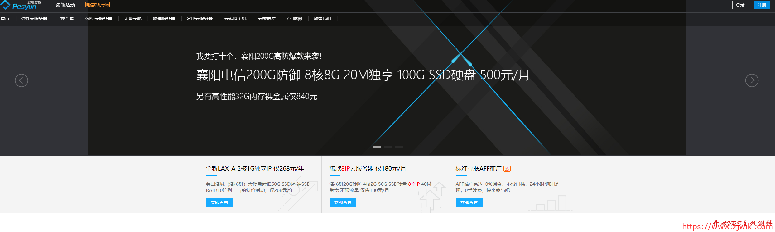 一般般-标准互联：襄阳电信5G防御款/2核/4G/70G硬盘/10M/月付80元年付650元三年1300元-主机阁