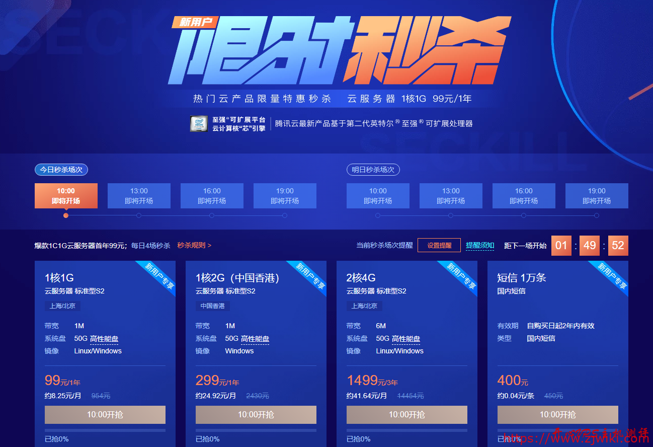 腾讯云秒杀：1C2G50G2M三年680元/2C4G50G6M三年1499元-主机阁