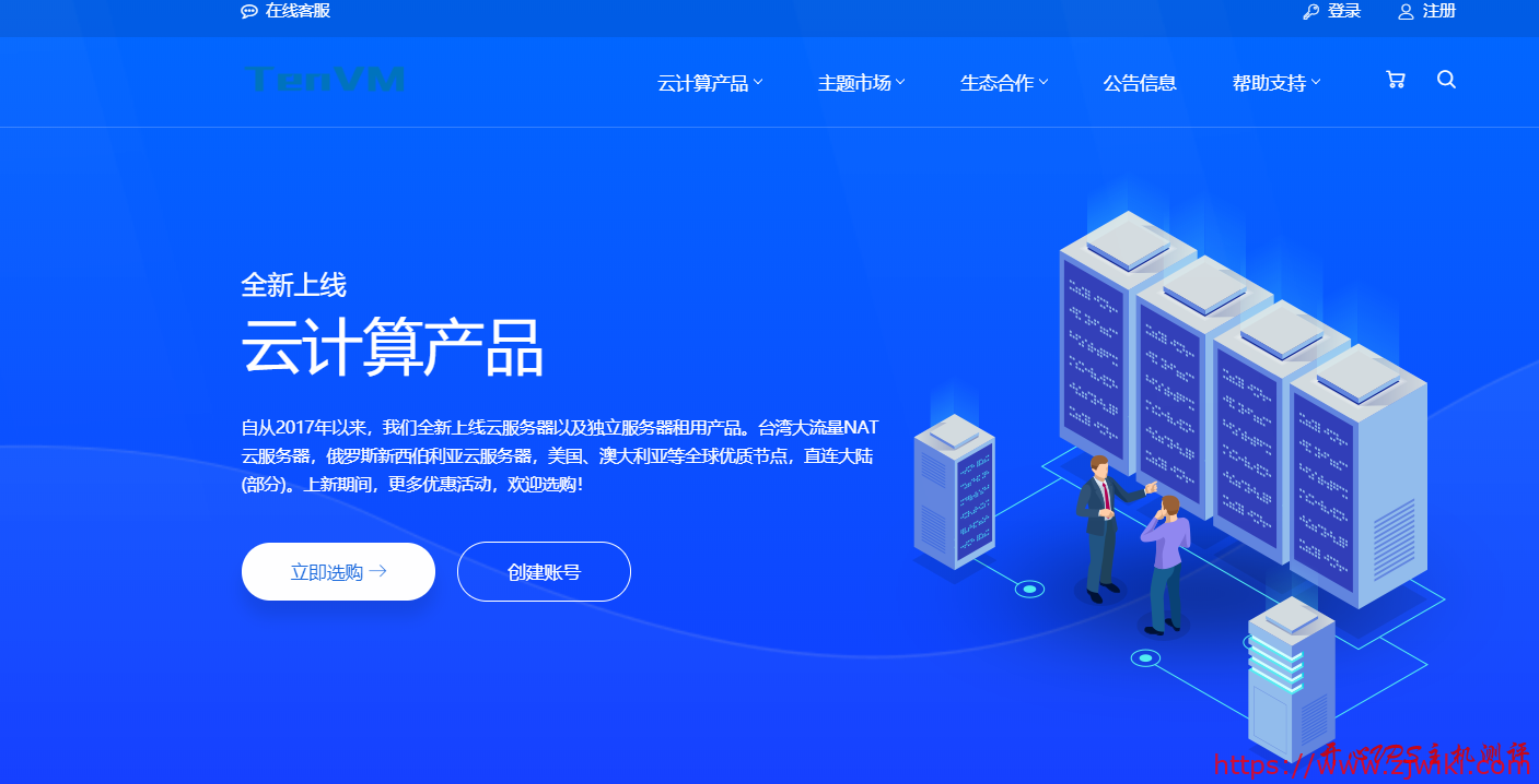 国人慎重-Tenvm:$5.52/月 香港NAT/1核/512M内存/10G SSD/1T流量/500M端口/KVM/HKT商宽/中秋节促销-主机阁