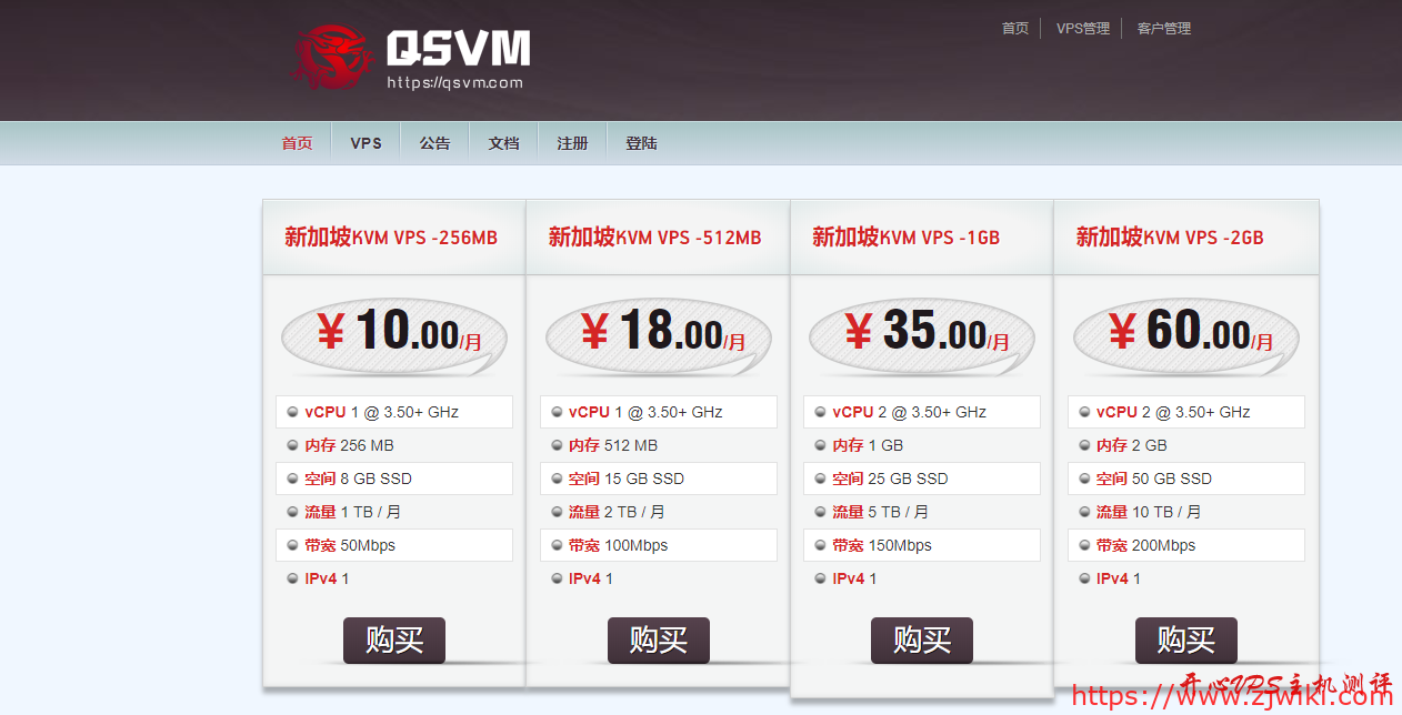 新商家慎重-QSVM：10元/月、50Mbps宽带、500G流量、新加坡OVH服务器