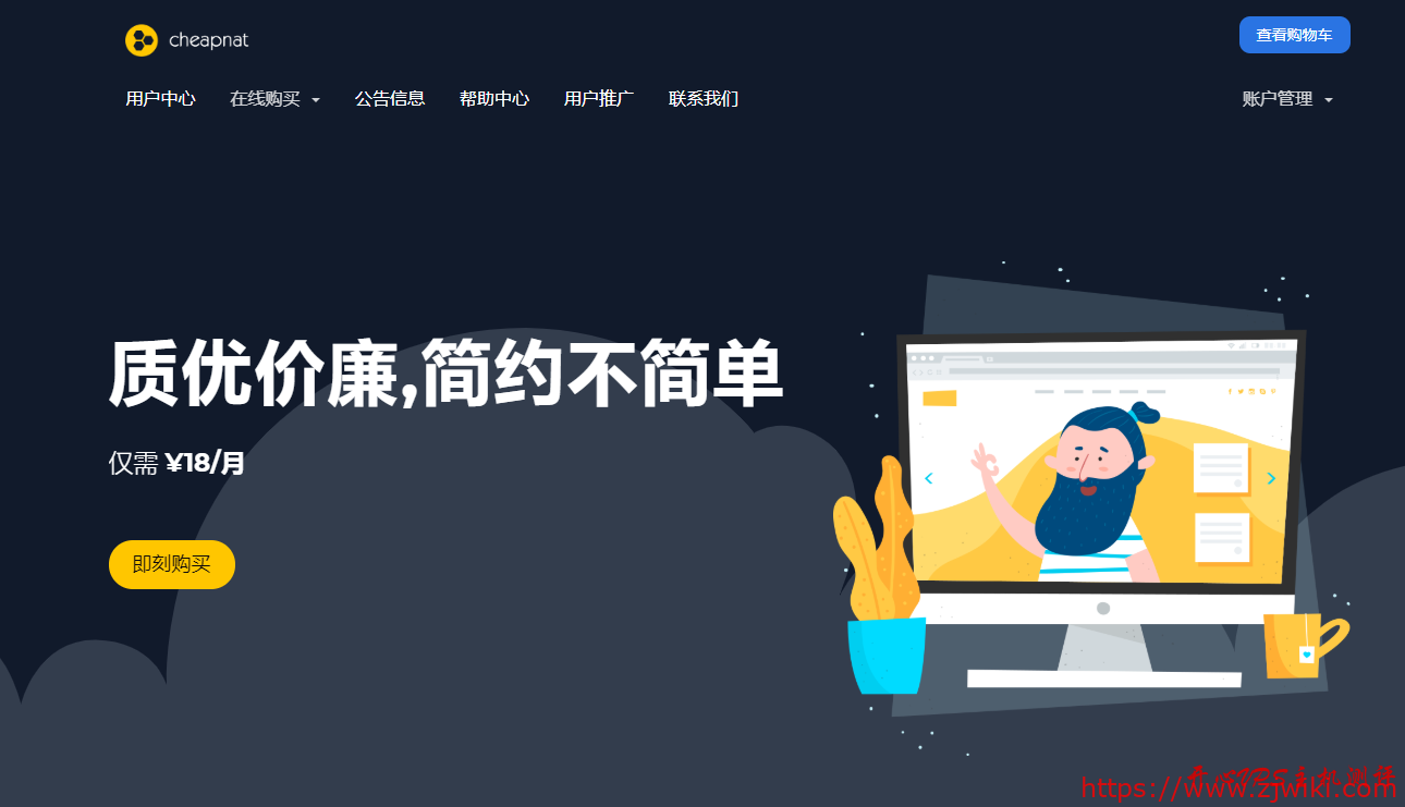 国人新商家-Cheapnat：99元/年，300G流量，600Mbps宽带，台湾Hinet动态IP服务器-主机阁