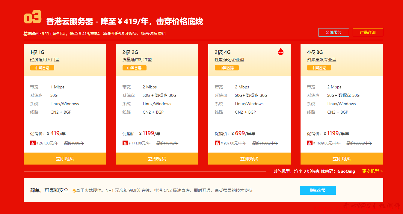 HengHost恒创科技:国庆放价 五折促销 香港CN2服务器 香港高防服务器 香港云服务器同步促销 HengHost恒创科技:国庆放价 五折促销 香港CN2服务器 香港高防服务器 香港云服务器同步促销