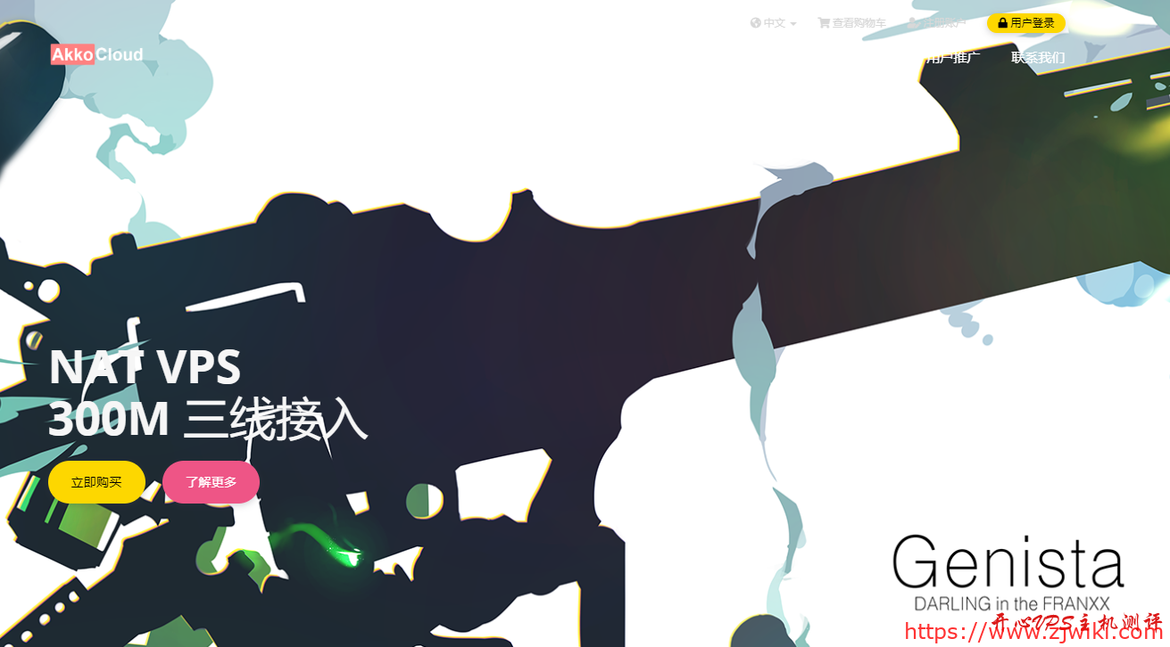 价格高-Akkocloud:月付120元 / 1G内存 / 德国原生IP / CN2 GIA / 300Mbps / 2T双向流量 / KVM-主机阁