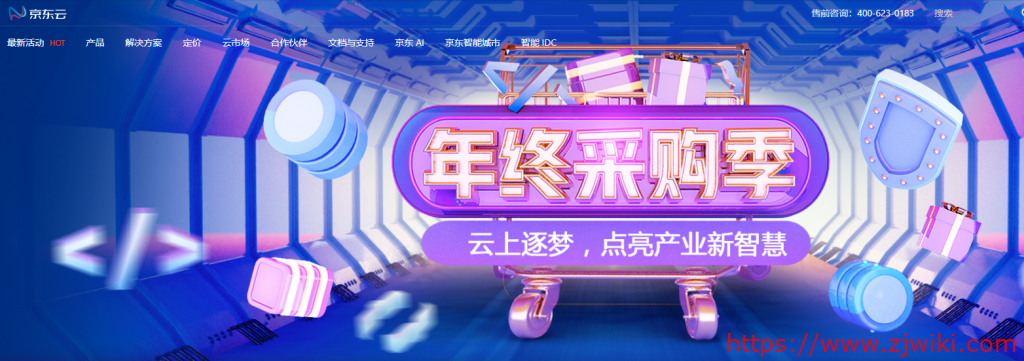 京东云双十一：云服务器1折起/消费返京豆/新用户云服务器0元抢-主机阁