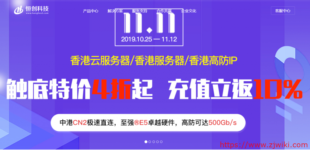 [11.11]恒创科技香港云服务器/独立服务器4折起/充值最高返10%