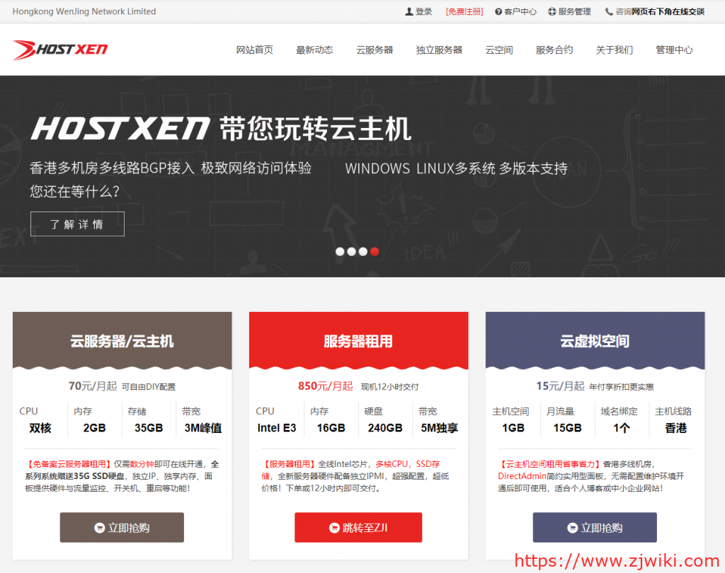 #双十二#HostXen：充300元送50元 ，购买（续费）2个月送1个月，香港、日本、美国机房