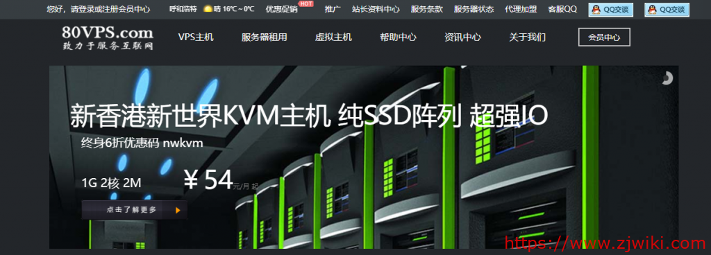 80VPS：香港服务器E3-1230/16G/1T/10M/2IP月付520元/洛杉矶MC服务器月付650元-主机阁