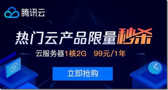 腾讯云秒杀:AMD云服务器年付88元起/2C4G3M年付368元起-主机阁