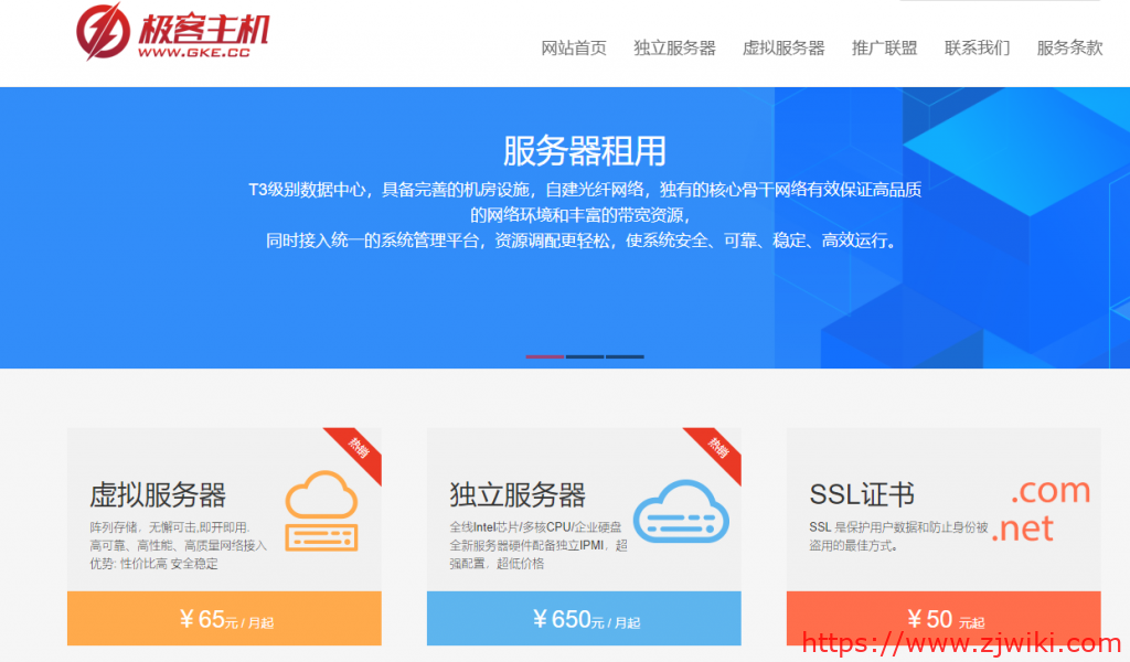 极客主机:VPS全场8折/充300送50/日本&新加坡&美国多机房-主机阁