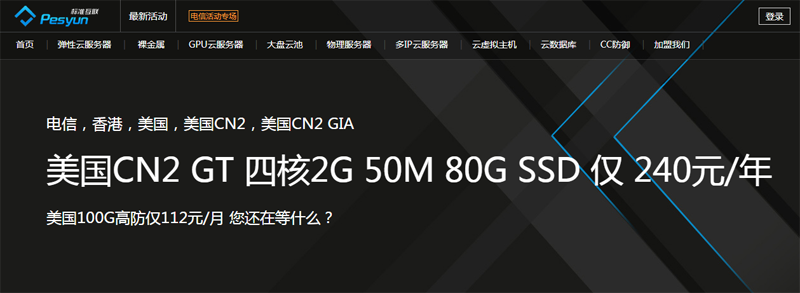 #特价#标准互联:洛杉矶CN2 GT线路套餐年付240元,BGP高防套餐96元/年起,买两年送一年-主机阁