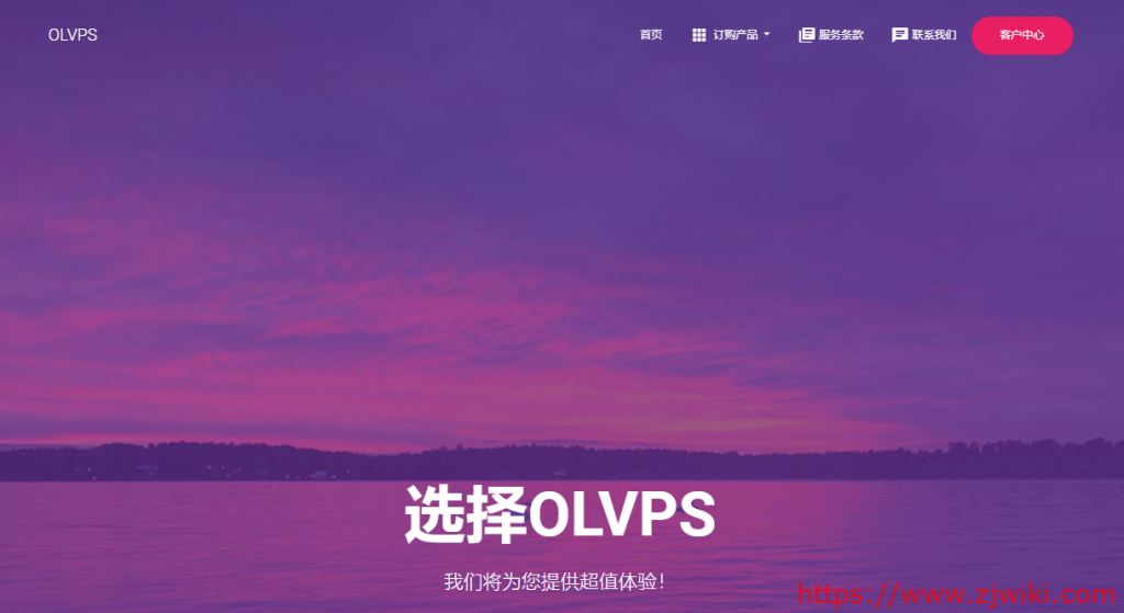 #便宜#OLVPS：1核/256M内存/5G硬盘/1T流量/300Mbps/KVM，山东联通NAT机器-主机阁