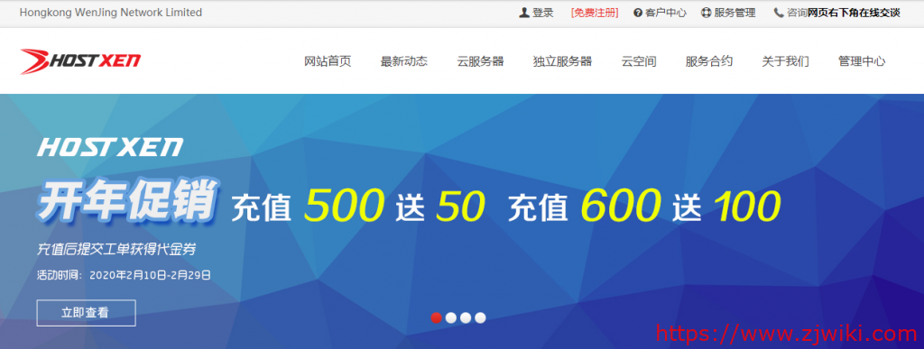 #开年优惠#HostXen：新上香港四区，充值最高送100元，买VPS送20元代金券-主机阁