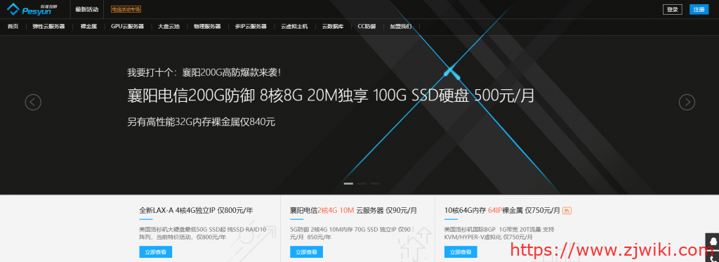 标准互联:90元/月-4GB/80GB/30M无限流量/洛杉矶(CN2)-主机阁