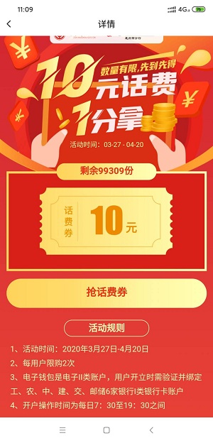 惠工会,开通建行电子钱包,2分钱充20元话费-主机阁