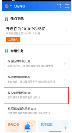 个人所得税如何退税?个人所得税APP退税攻略 个人所得税如何退税?个人所得税APP退税攻略