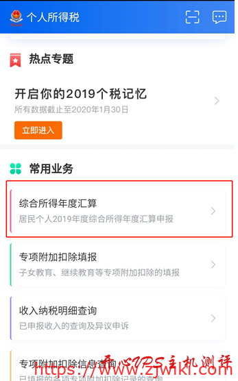 个人所得税如何退税?个人所得税APP退税攻略 个人所得税如何退税?个人所得税APP退税攻略