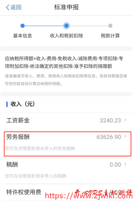 个人所得税如何退税?个人所得税APP退税攻略 个人所得税如何退税?个人所得税APP退税攻略