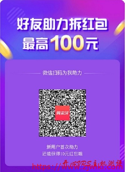 翼支付，老用户助力领权益金-主机阁
