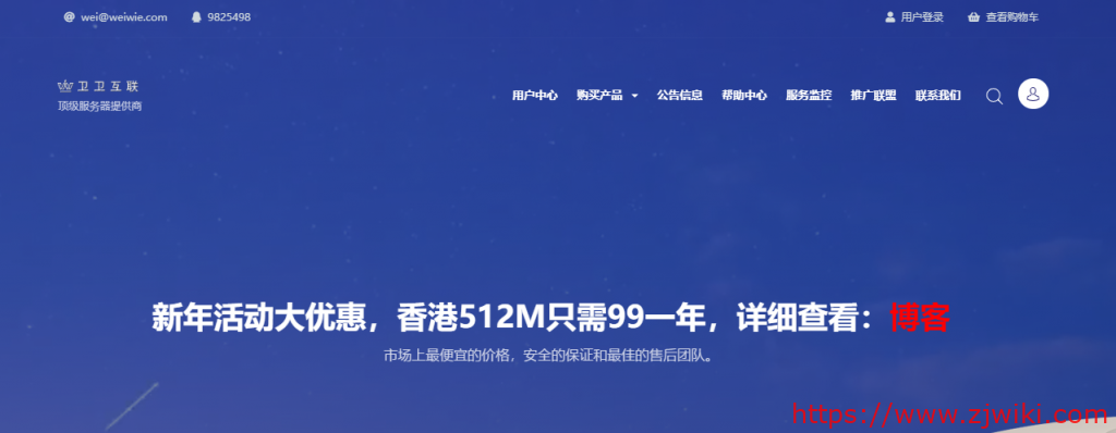 卫卫互联：60元/月/1GB内存/25GB空间/1TB流量/100Mbps端口/KVM/DDOS/日本CN2/德国CN2-主机阁