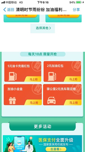 支付宝领加油红包,充值话费可叠加 支付宝领加油红包,充值话费可叠加