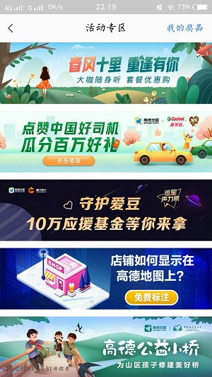 高德地图,点赞好司机,领现金红包-主机阁