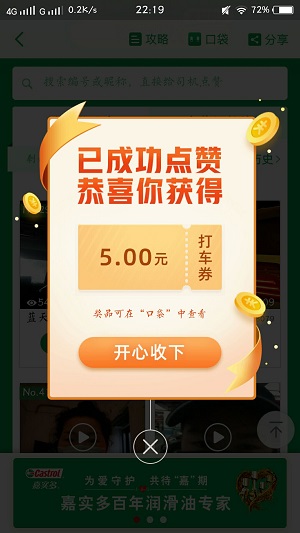 高德地图,点赞好司机,领现金红包 高德地图,点赞好司机,领现金红包