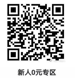 新人首单0元购APP,这几个首单都是免费 新人首单0元购APP,这几个首单都是免费