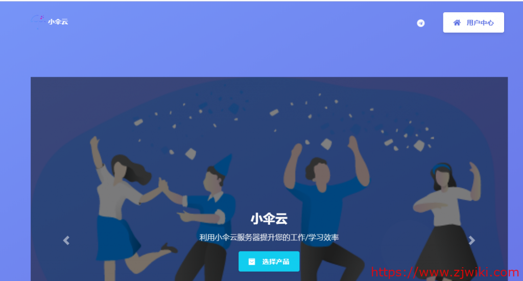 小伞云:5元/月/256MB内存/3GB空间/5GB流量/5Mbps-20Mbps端口/NAT/OpenVZ/深港CEN-主机阁