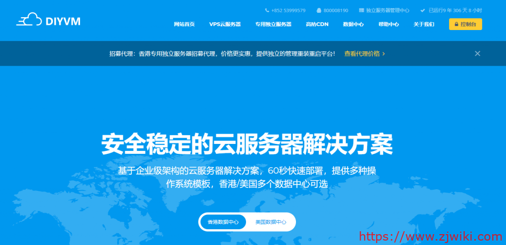 DiyVM:69元/月XEN-2GB/50GB/2M/香港&洛杉矶-主机阁