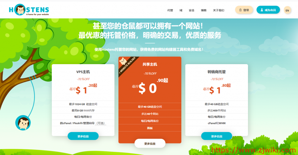 hostens:3折优惠,$1.2/月,KVM/2G内存/1核/20g硬盘/2T流量,paypal/支付宝-主机阁