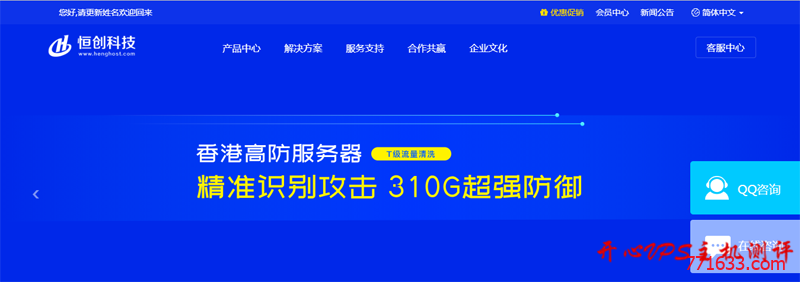 #促销#恒创科技：香港虚拟主机168/年起 新用户购买香港服务器最高减300元-主机阁
