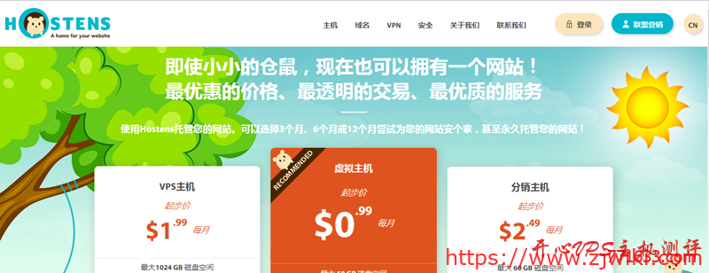 便宜的免备案虚拟主机-Hostens虚拟主机月付低至0.99美元-主机阁