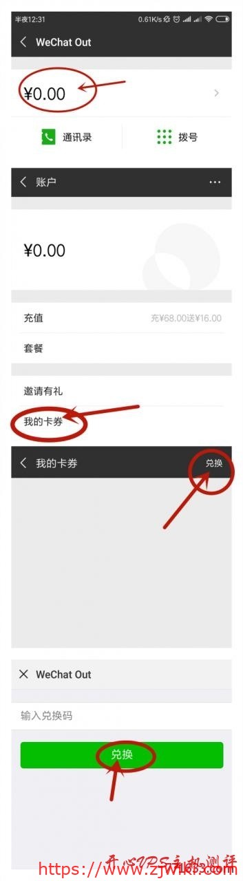 利用google voice 开启微信隐藏电话功能 WeChat Out 利用google voice 开启微信隐藏电话功能 WeChat Out