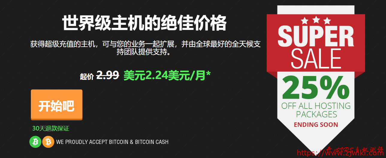 #黑色星期五#HawkHost:虚拟主机低至3折 VPS终身7折-主机阁